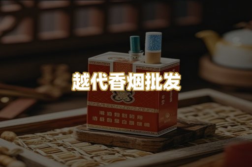外烟爆珠系列